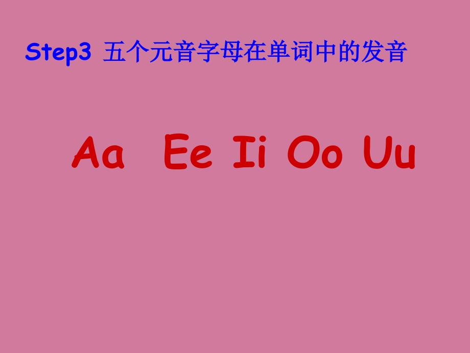 冀教版英语五个元音字母在单词中的发音ppt课件_第1页