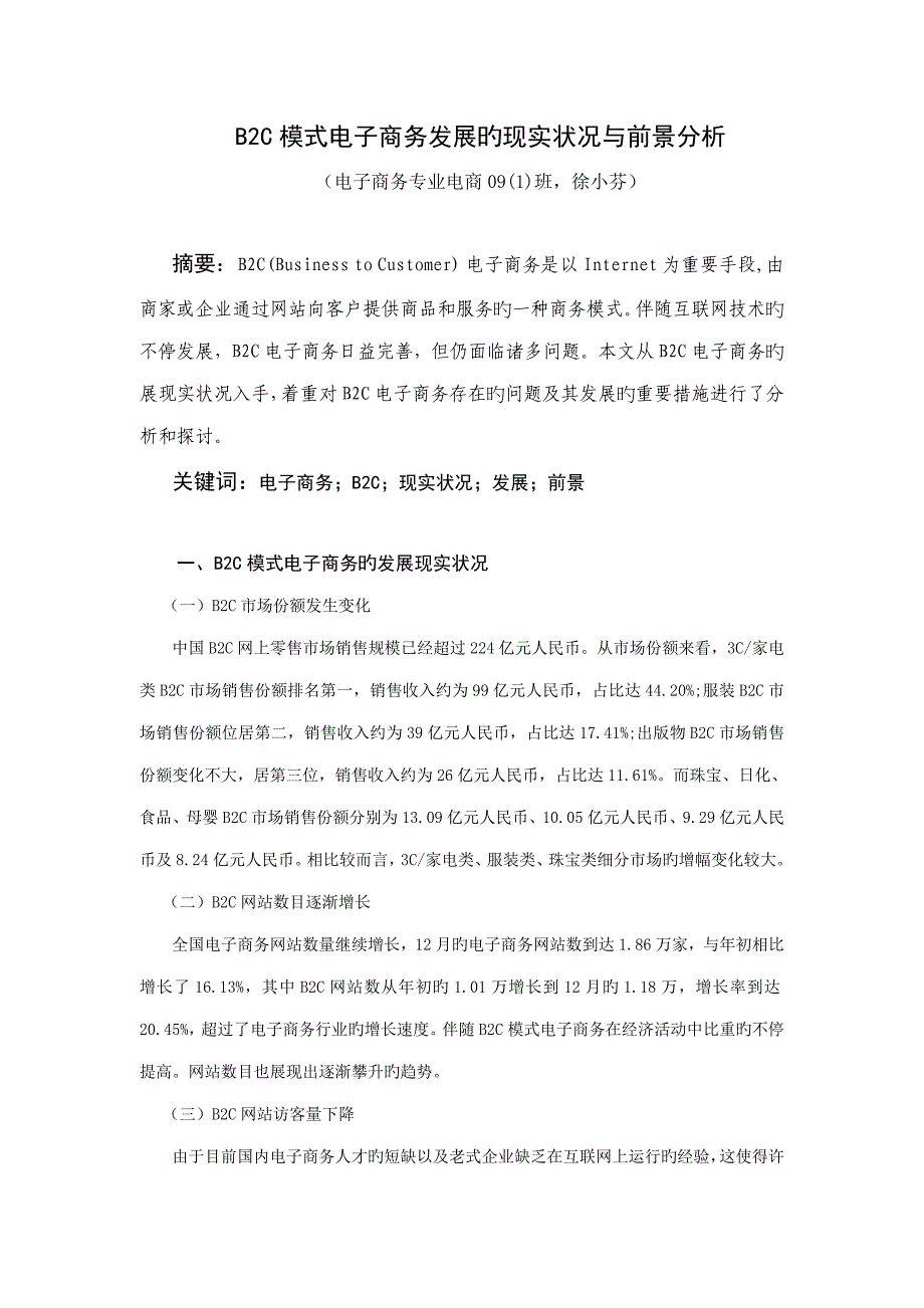 模式电子商务发展的现状与前景分析_第2页