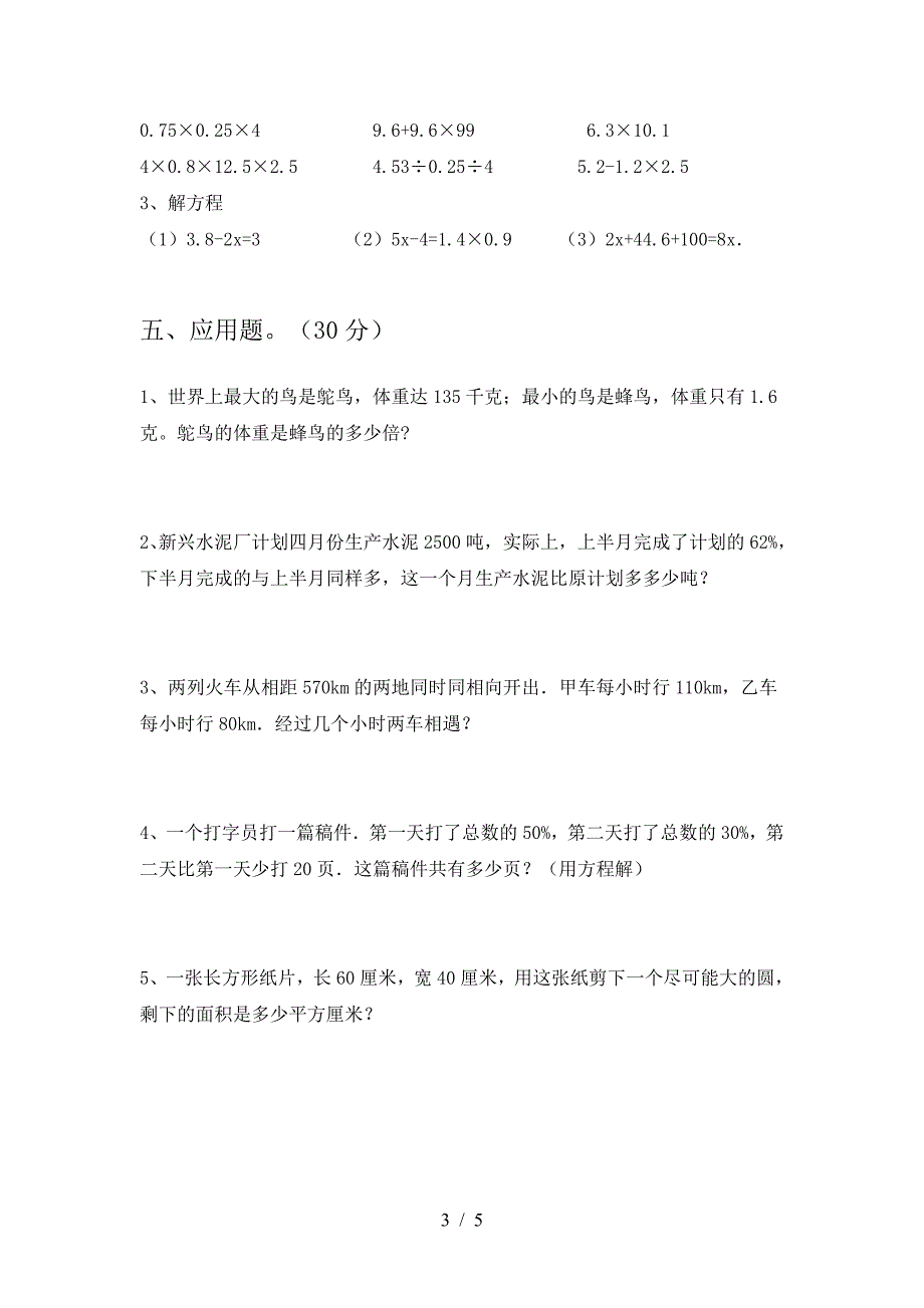 新苏教版六年级数学下册二单元考试题(下载).doc_第3页