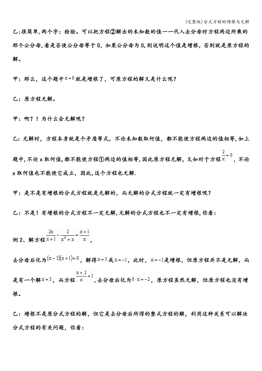 (完整版)分式方程的增根与无解.doc_第2页