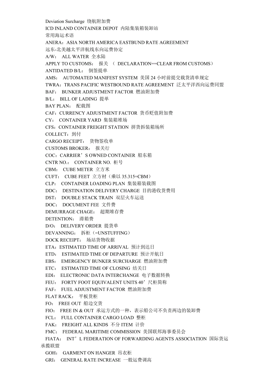 货运代理中的常用费用.doc_第2页