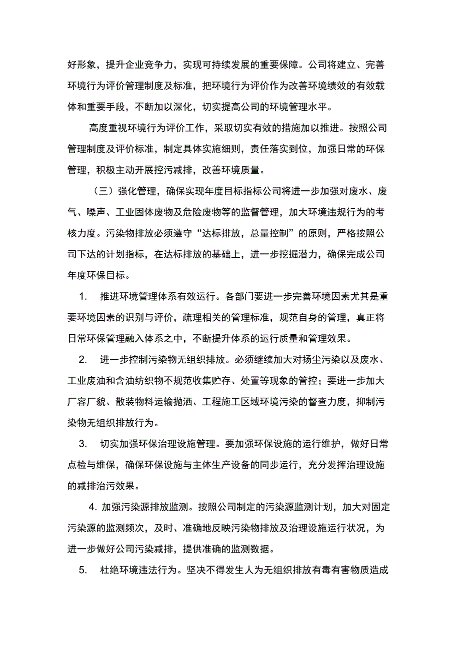 2019年度环境保护工作计划_第2页