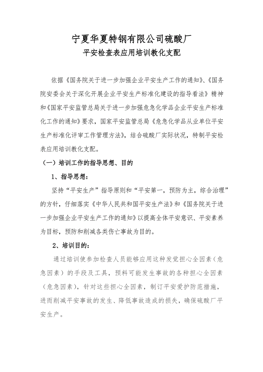 安全检查表应用培训计划和内容_第1页