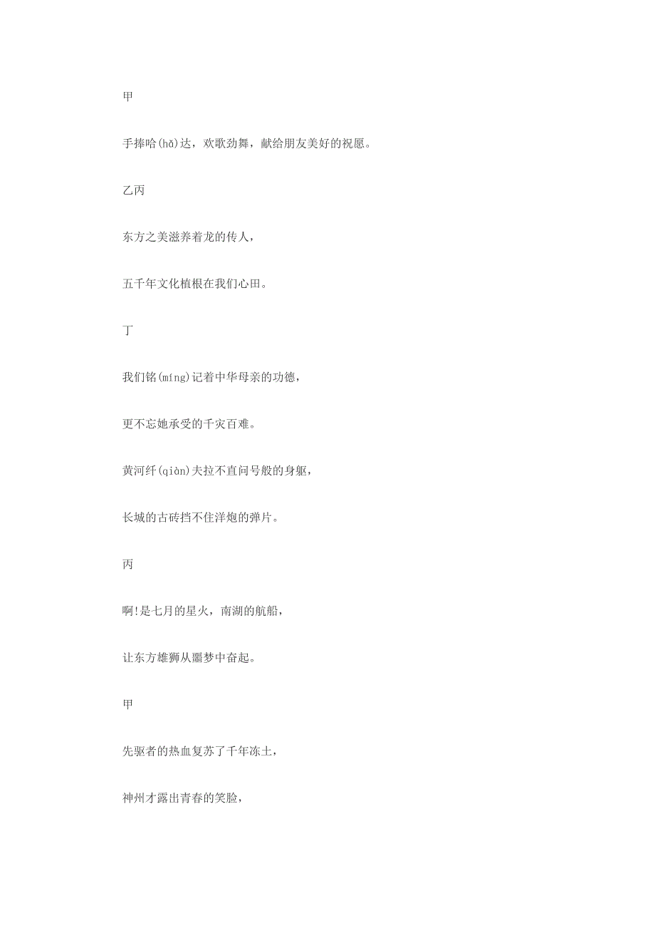 六一儿童节节目-朗诵_第4页