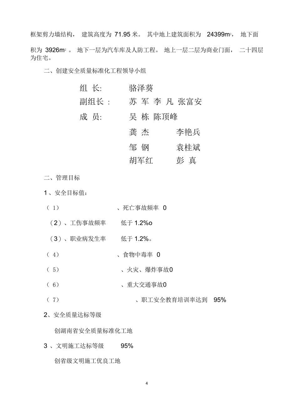 创标准化工地施工方案讲解_第5页