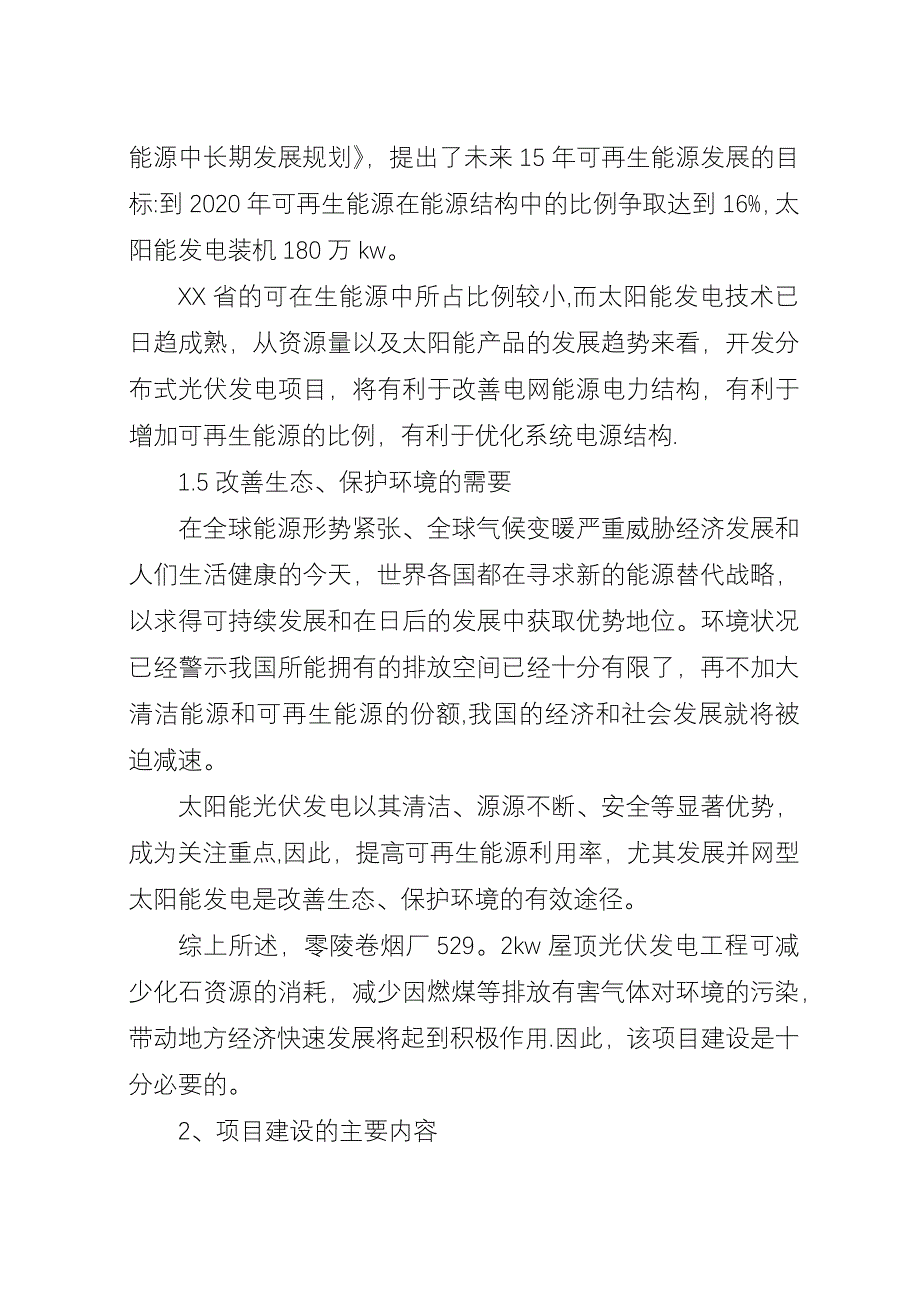 光伏发电申请书.docx_第3页