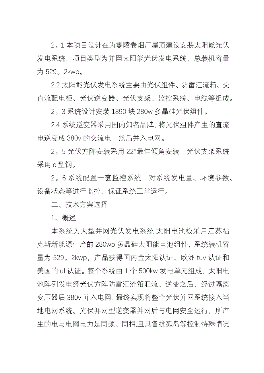 光伏发电申请书.docx_第4页