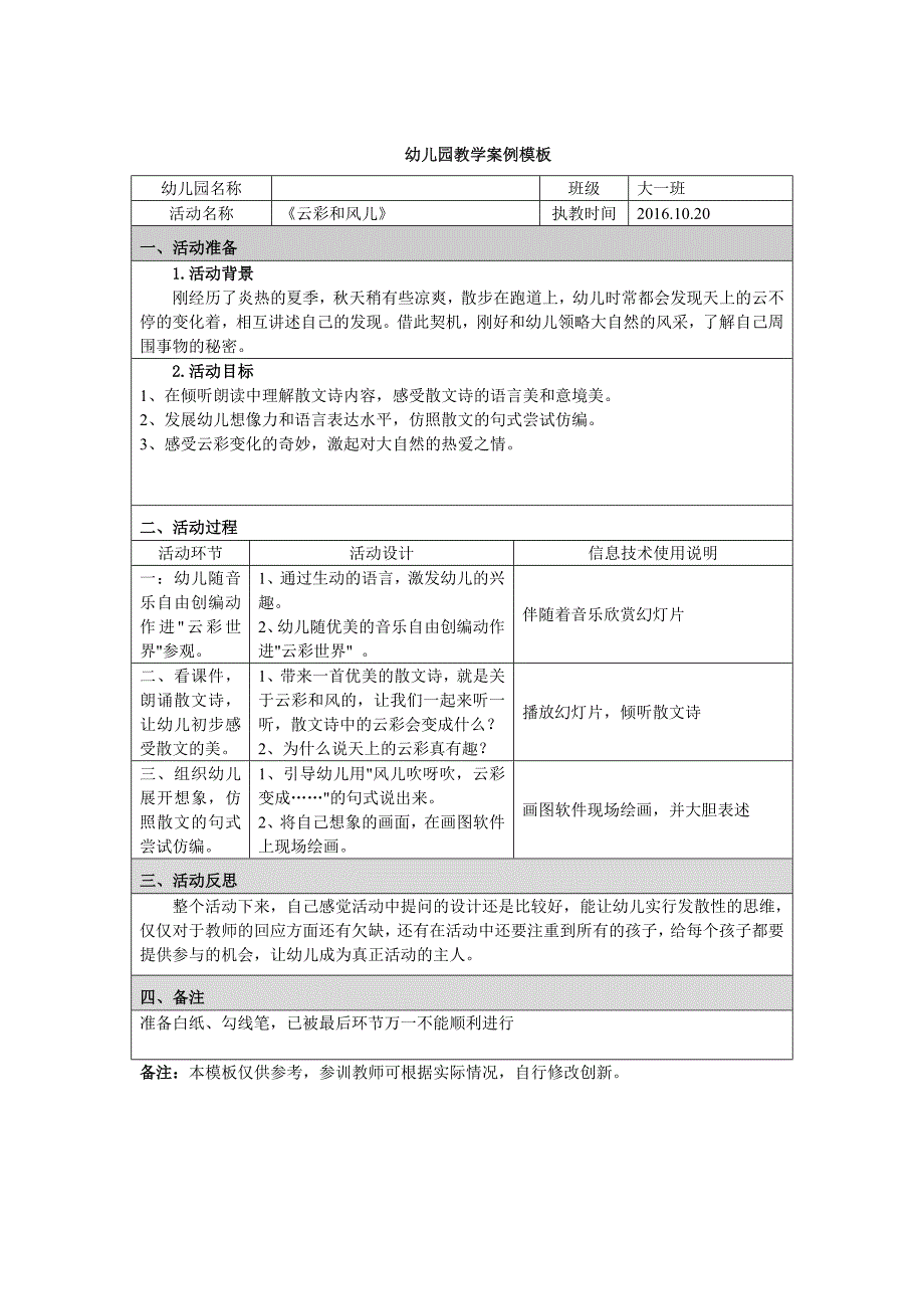 《云彩与风儿》 幼儿园教学_第1页