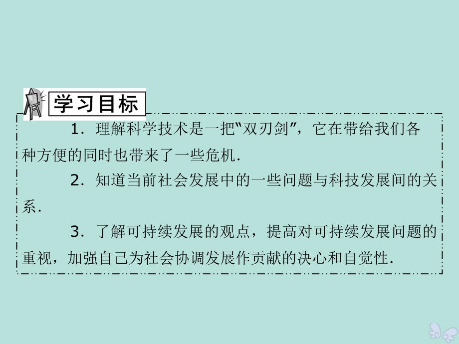 2019-2020学年高中物理 第3章 电磁技术与社会发展 第5节 科学、技术与社会的协调课件 粤教版选修1-1_第3页