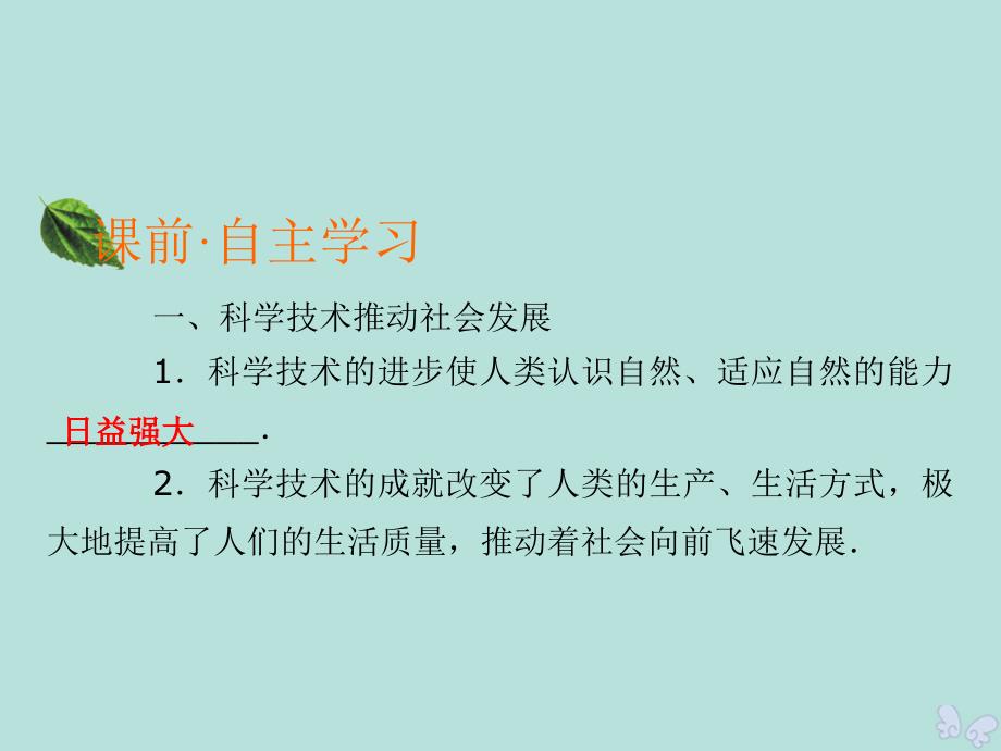 2019-2020学年高中物理 第3章 电磁技术与社会发展 第5节 科学、技术与社会的协调课件 粤教版选修1-1_第4页