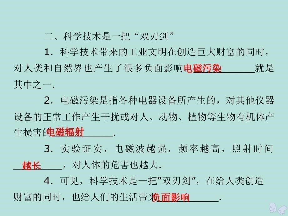 2019-2020学年高中物理 第3章 电磁技术与社会发展 第5节 科学、技术与社会的协调课件 粤教版选修1-1_第5页