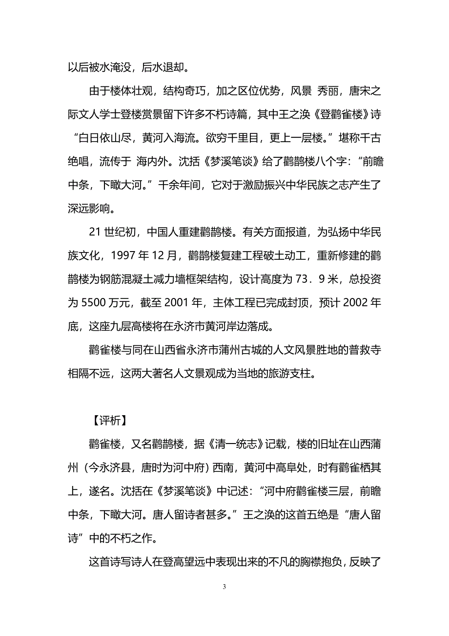 登鹳雀楼&amp;amp#183;王之涣注释翻译赏析讲解_第3页