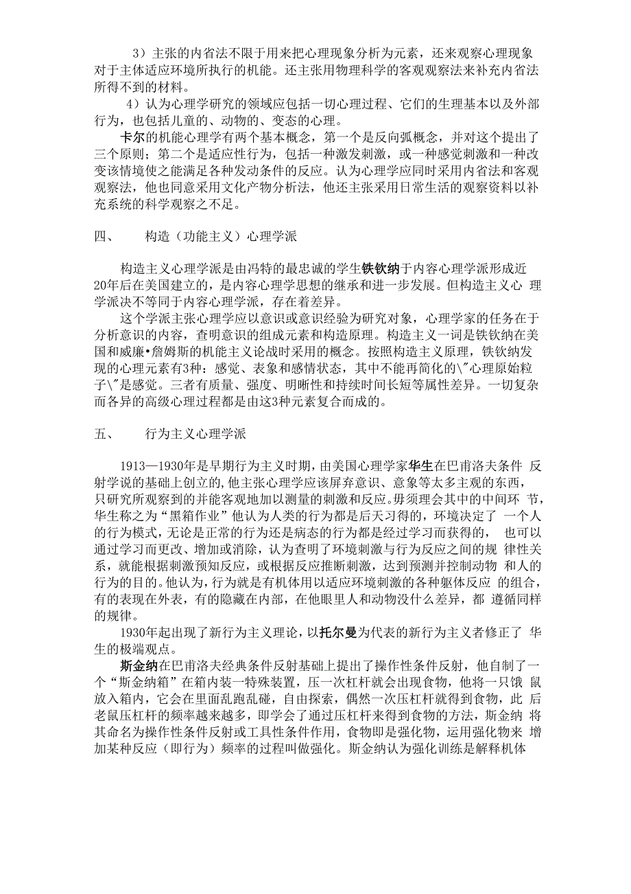 理学十大学派简介_第2页