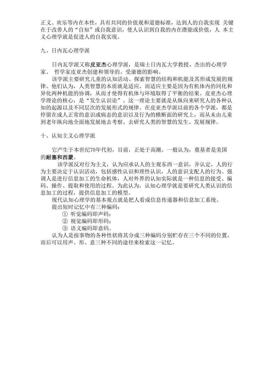 理学十大学派简介_第4页