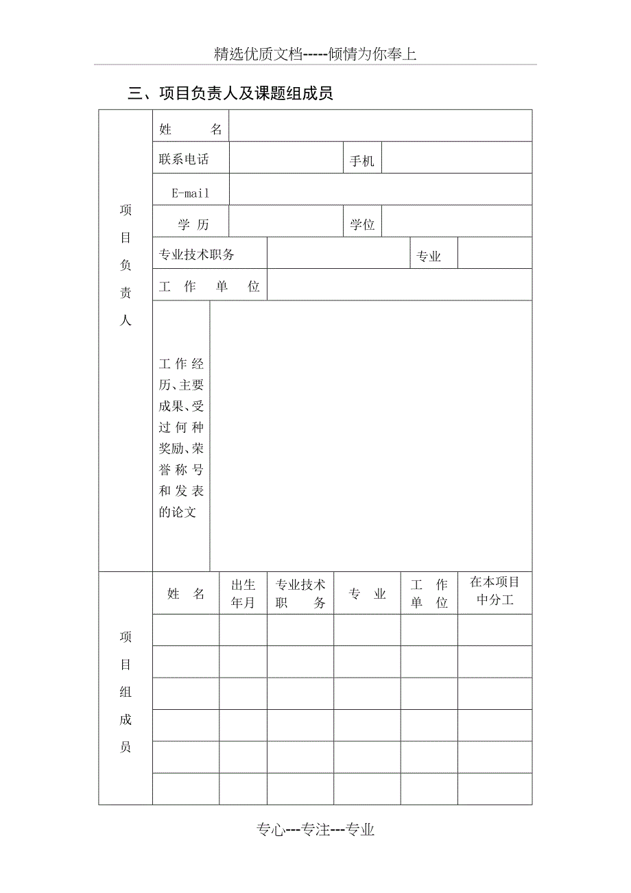 温州市科技计划项目_第4页