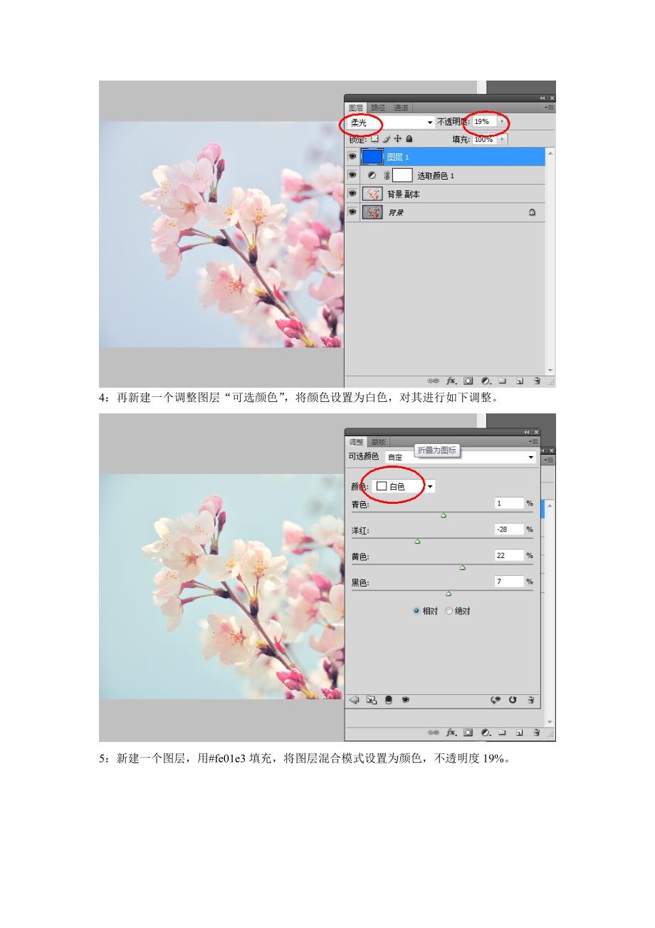 PS教程：樱花与日系粉色调.doc_第4页