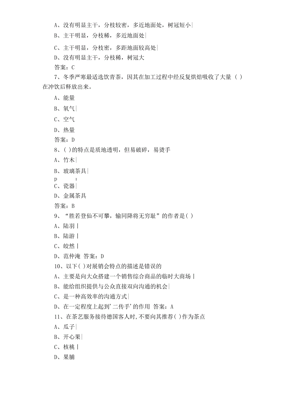 茶艺师考试试题及答案_第2页