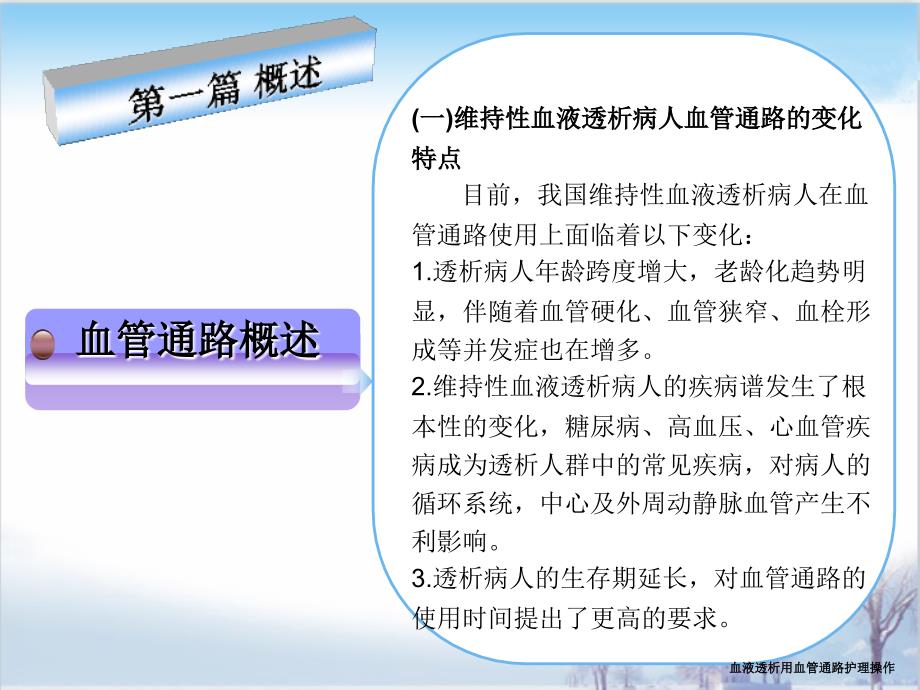 血液透析用血管通路护理操作课件_第4页