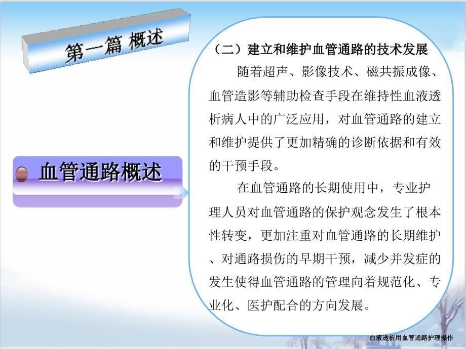 血液透析用血管通路护理操作课件_第5页