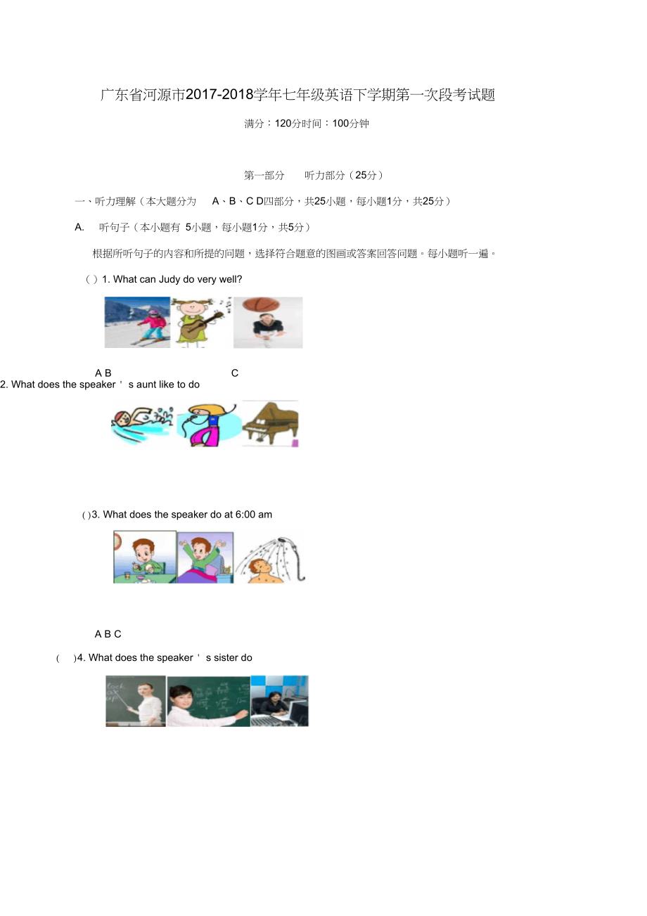 广东省河源市七年级英语下学期第一次段考试题无答案人教新目标版_第1页