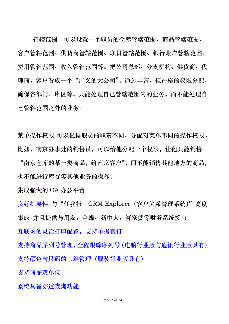 管家婆ERP管理系统介绍_第2页