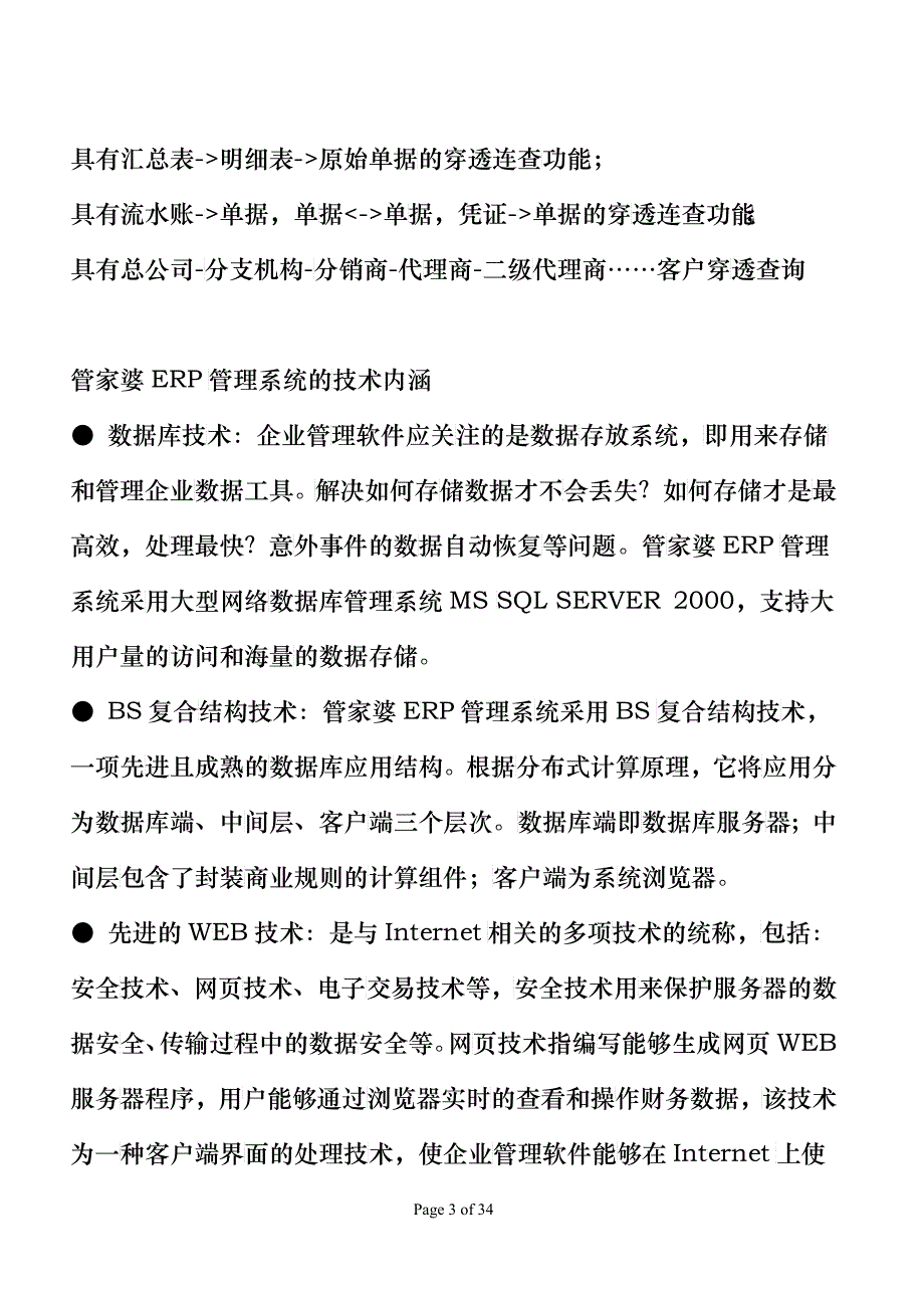 管家婆ERP管理系统介绍_第3页