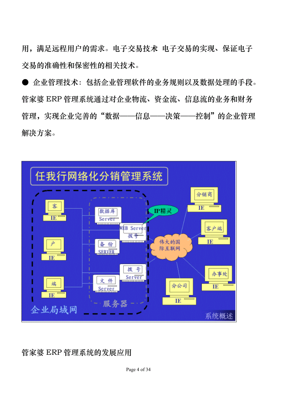 管家婆ERP管理系统介绍_第4页