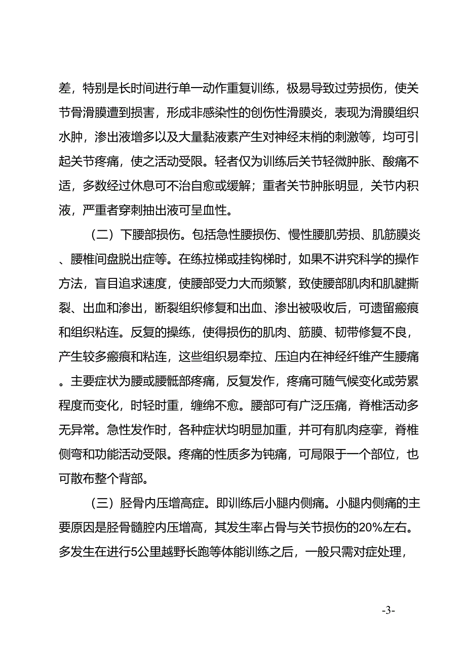 训练伤的防治措施_第3页