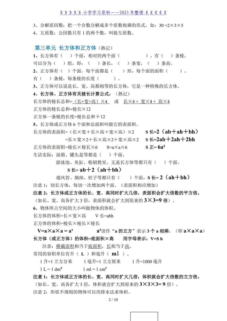 五年级数学下册复习提纲(知识点、易错点)_第2页