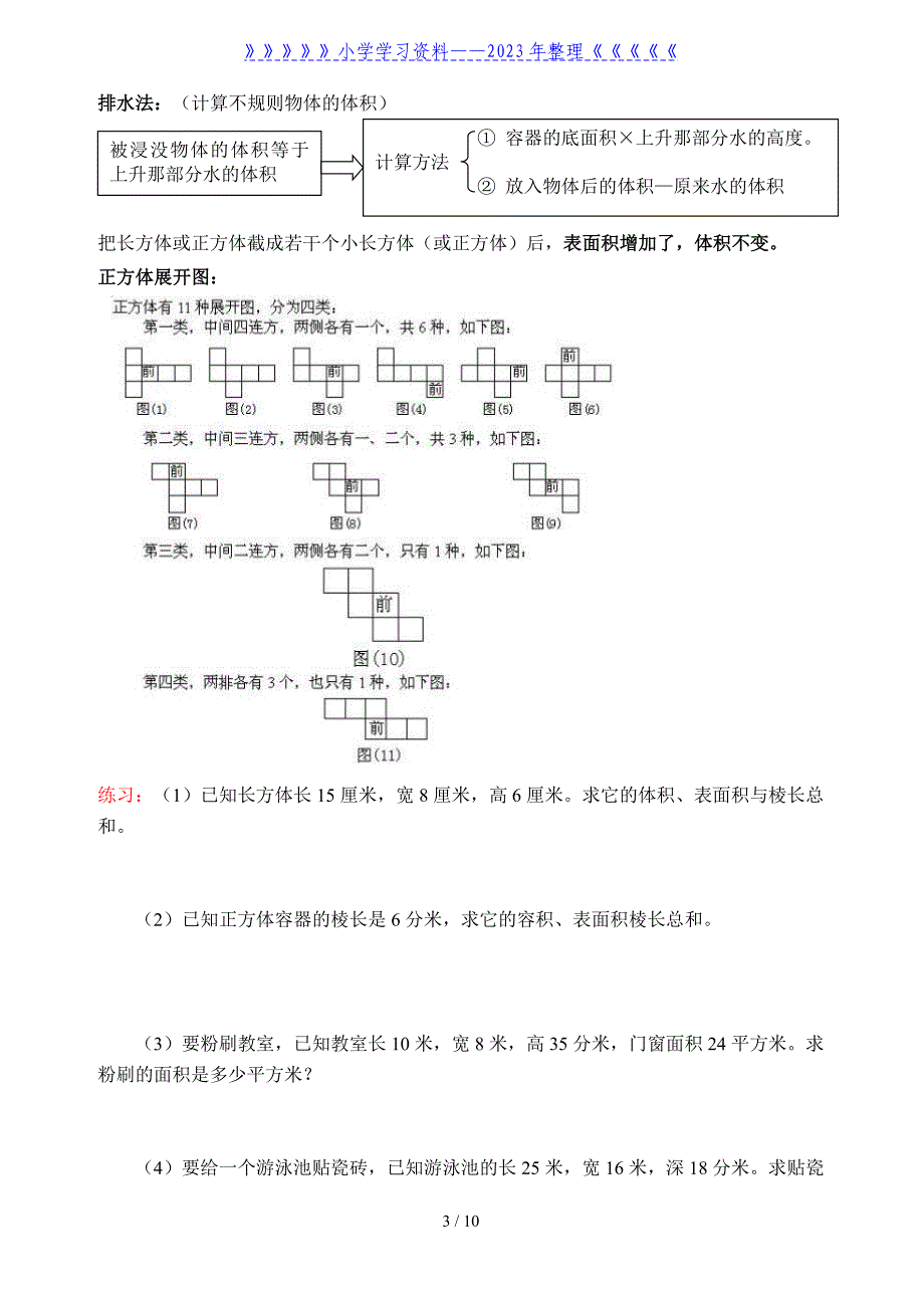 五年级数学下册复习提纲(知识点、易错点)_第3页