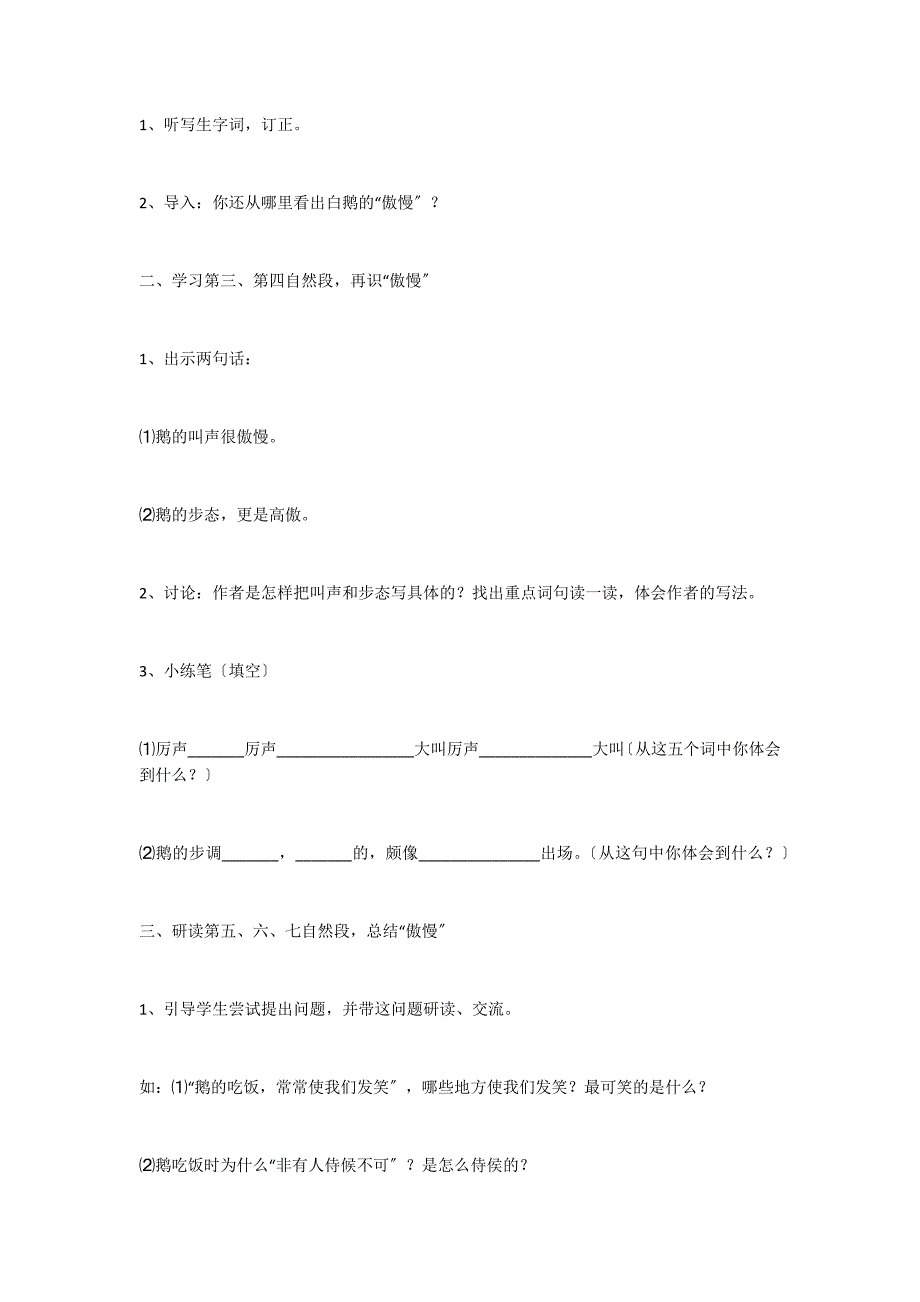 《白鹅》教学设计1_第4页