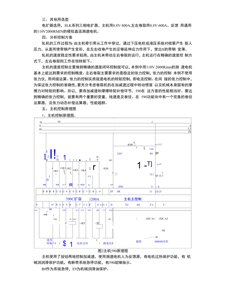 欧陆590在冷轧机中的应用改_第2页