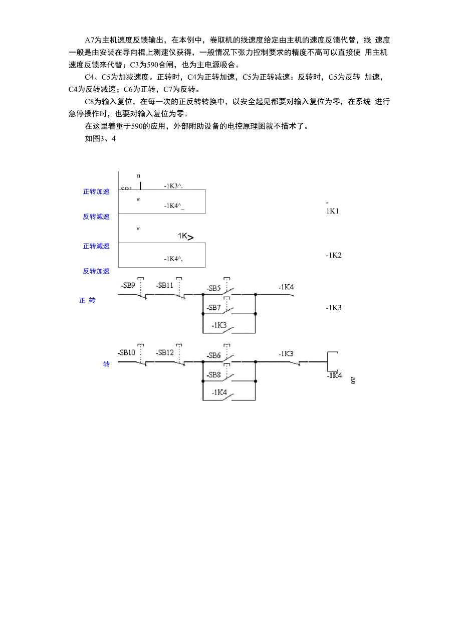 欧陆590在冷轧机中的应用改_第3页