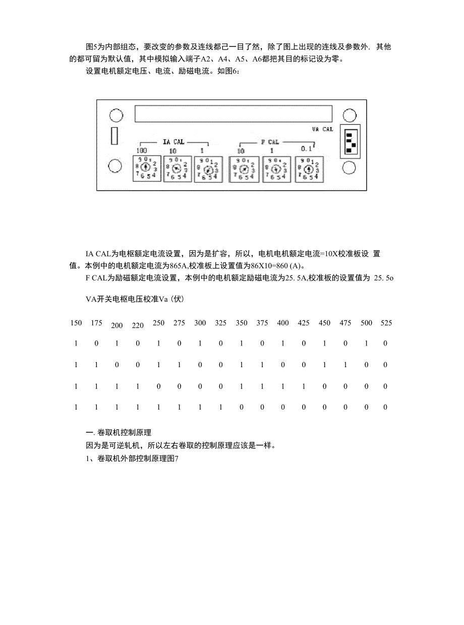 欧陆590在冷轧机中的应用改_第5页