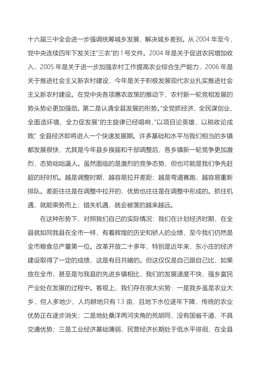 齐书记人代会讲话_第2页