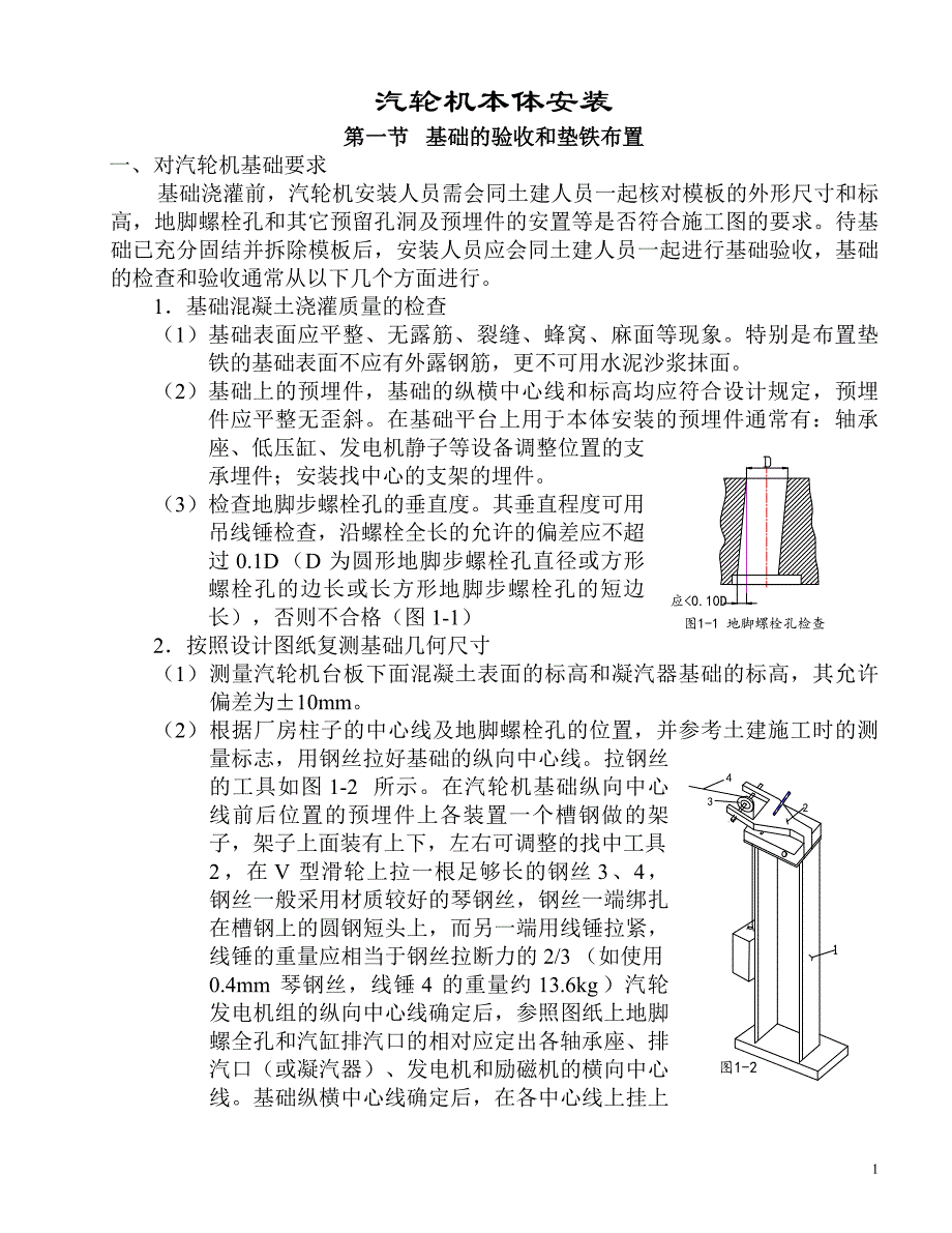 汽轮机本体部安装_第1页