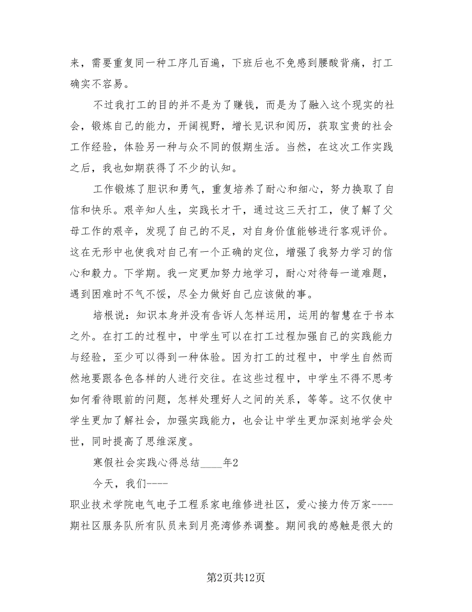 2023年寒假社会实践心得总结（4篇）.doc_第2页