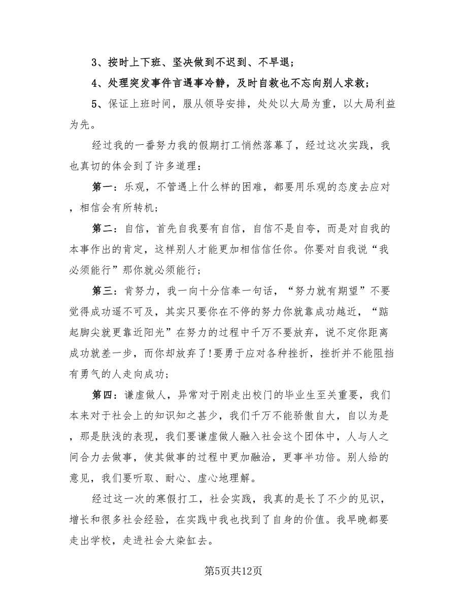 2023年寒假社会实践心得总结（4篇）.doc_第5页