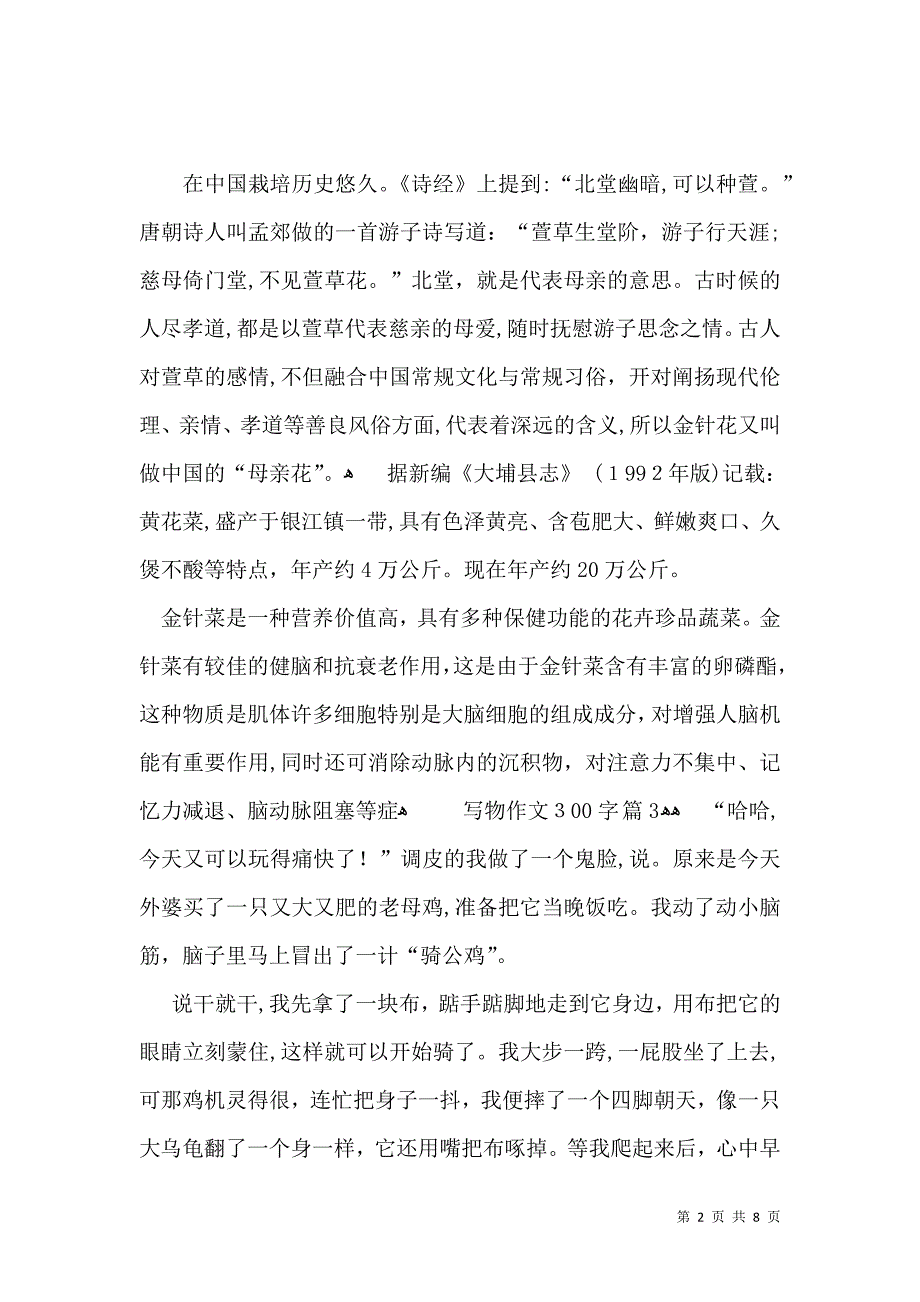 写物作文300字汇总10篇_第2页