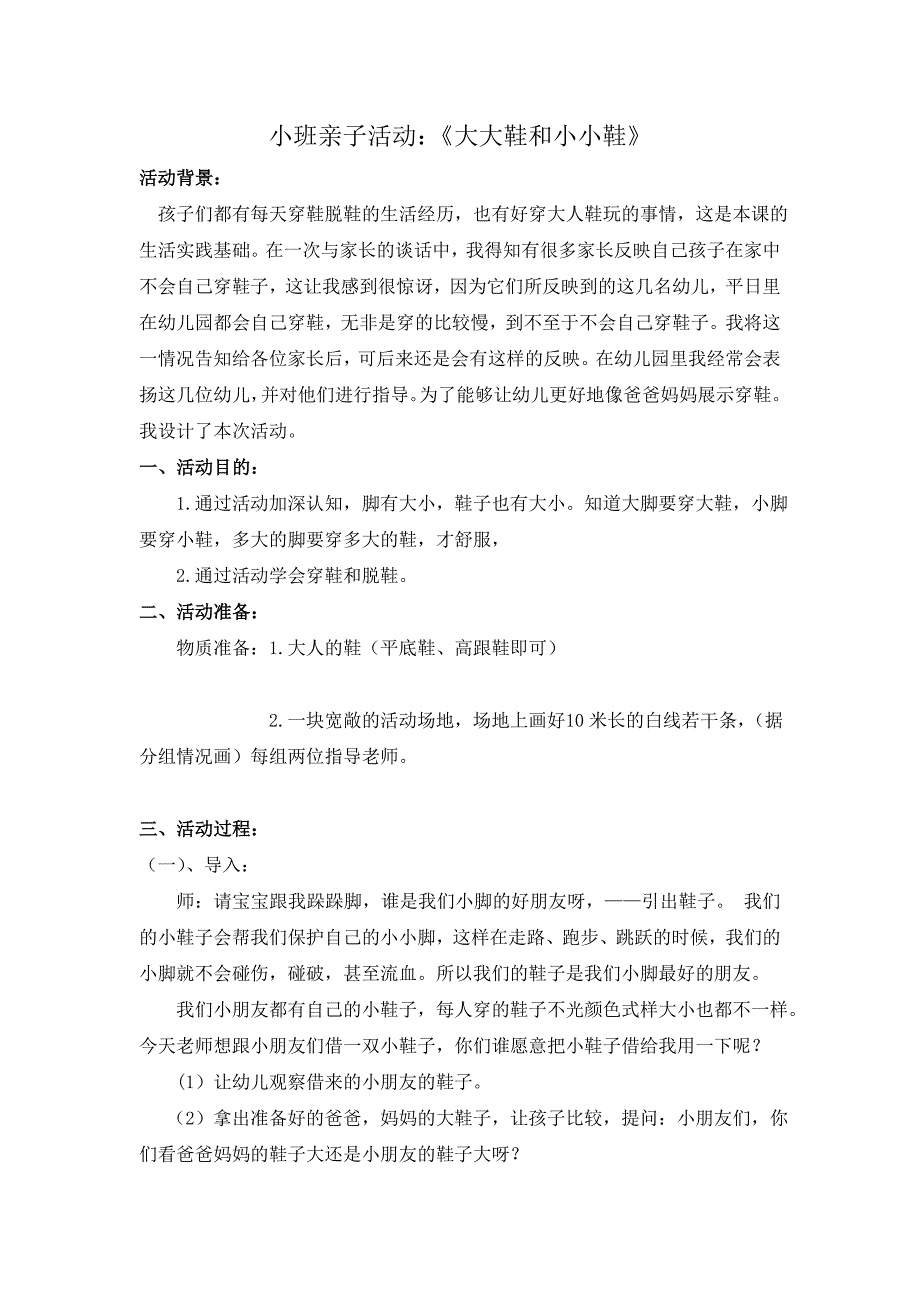 小班亲子活动：《大大鞋和小小鞋》_第1页