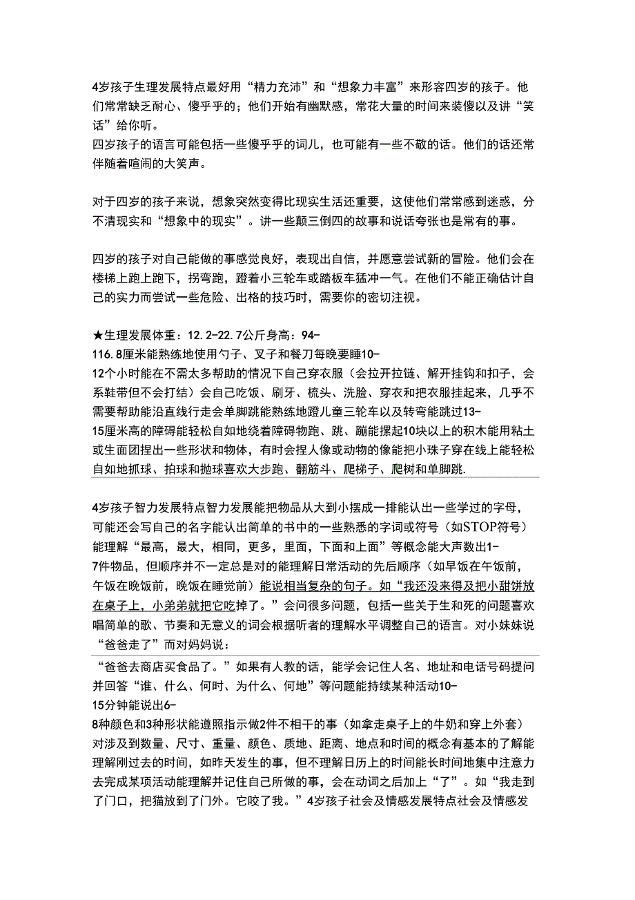 4岁孩子生理发展特点精彩_第1页