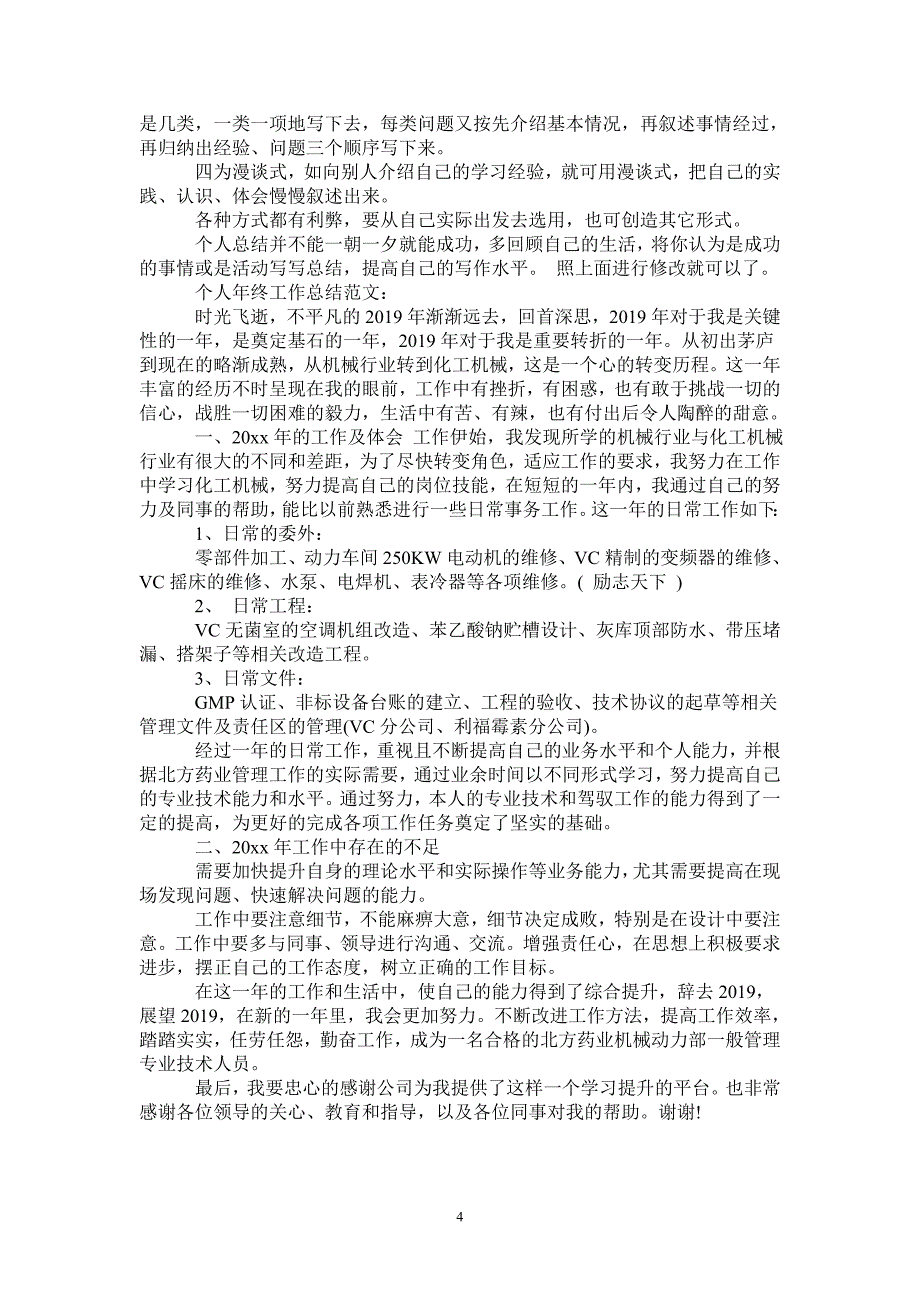 最新工作总结格式大全_第4页