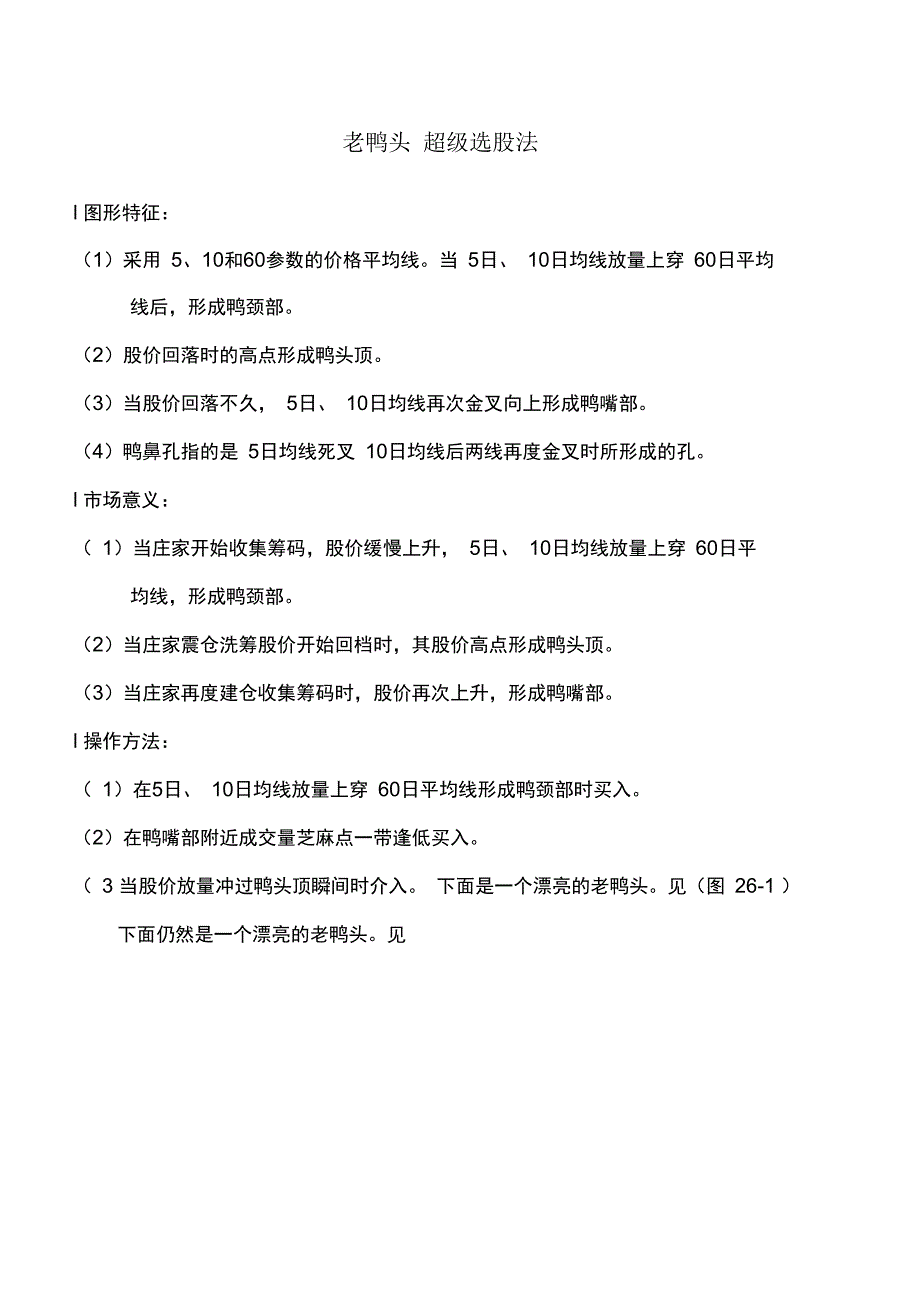 老鸭头超级选股法_第1页