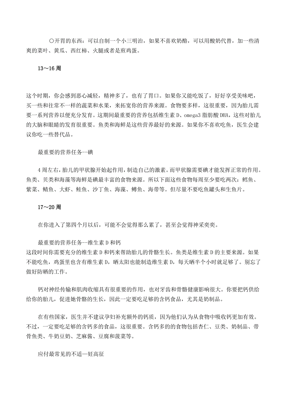 怀孕期间营养保健全程方案孕期40周最新完整版_第3页