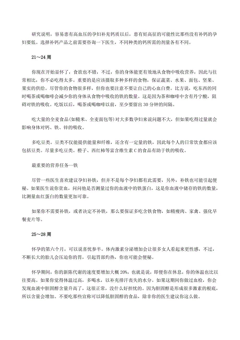 怀孕期间营养保健全程方案孕期40周最新完整版_第4页