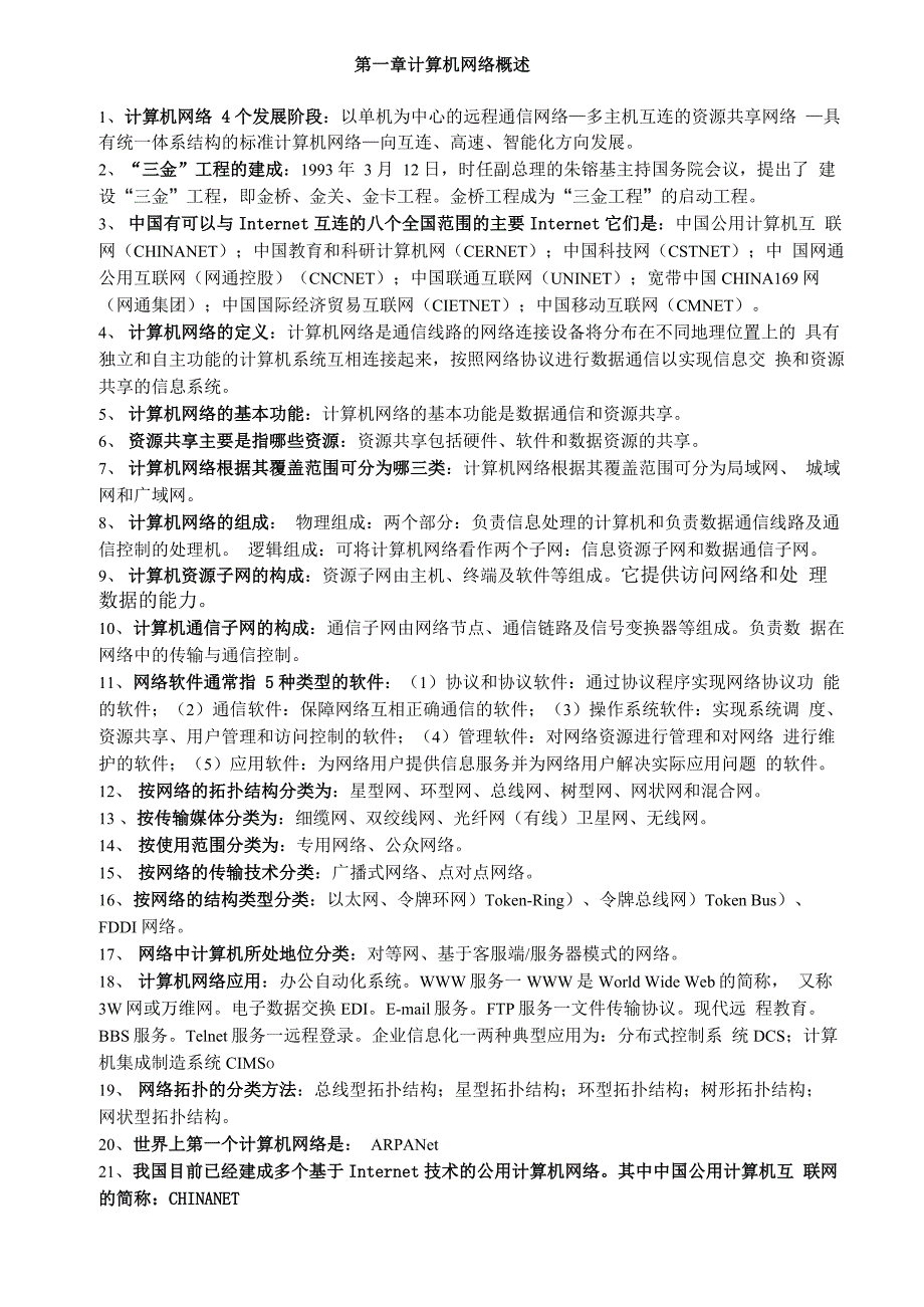 计算机网络技术基础章_第1页