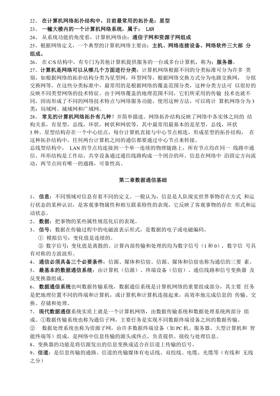 计算机网络技术基础章_第2页