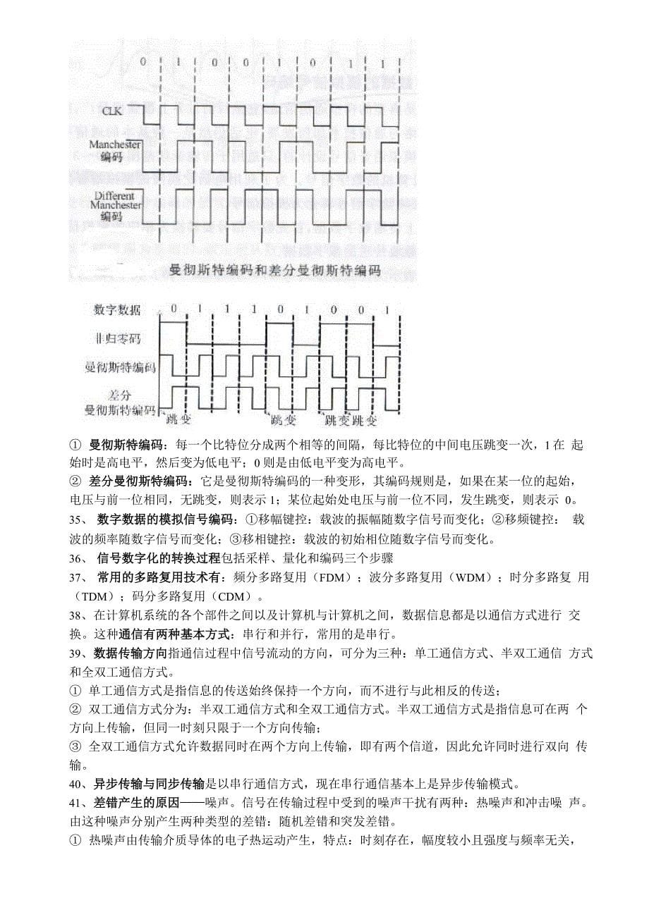 计算机网络技术基础章_第5页