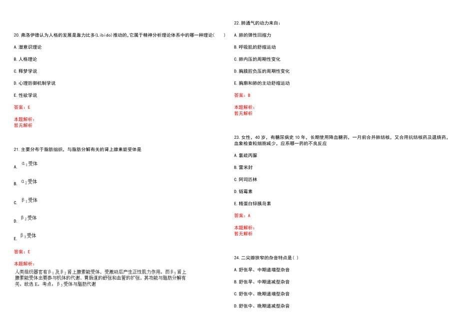 2022年12月湖北省罗田县卫生健康系统公开招聘71名事业单位工作人员历年参考题库答案解析_第5页