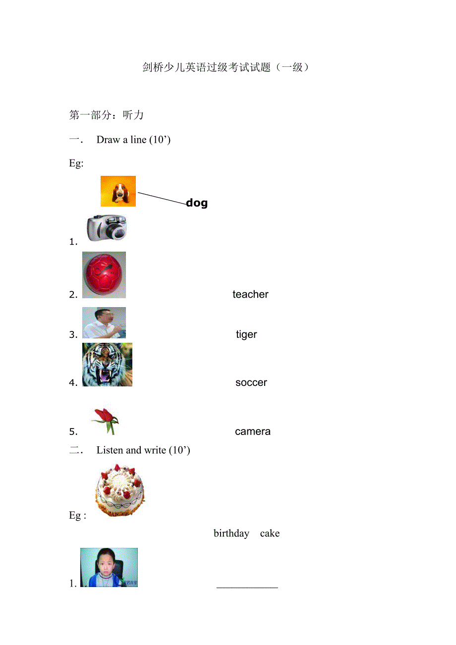 剑桥少儿英语一级考试过级模拟题_第1页